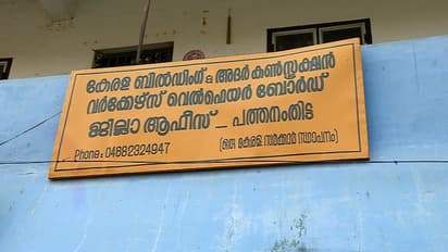 പത്തനംതിട്ട കെട്ടിട നിർമ്മാണ ക്ഷേമനിധി ബോർഡിൽ 16 പേർക്ക് അനധികൃത നിയമനം
