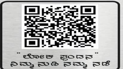 Bengaluru: ರಾತ್ರಿ ವೇಳೆ ಡಿಸಿಪಿಗೆ ದೂರು ನೀಡಲು ಕ್ಯುಆರ್‌ ಕೋಡ್‌: ಆಗ್ನೇಯ ವಿಭಾಗದ ಠಾಣೆಗಳಲ್ಲಿ ಜಾರಿ