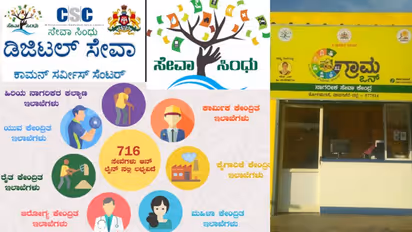 3 ಕೋಟಿ ಅರ್ಜಿ ವಿಲೇವಾರಿ ಮಾಡಿದ 'ಸೇವಾ ಸಿಂಧು' ಪೋರ್ಟಲ್ : 80 ಸರ್ಕಾರಿ ಇಲಾಖೆಗಳ ಸೇವೆ