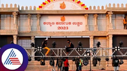 Kalyana Karnataka Utsav: ಇಂದಿನಿಂದ ಅದ್ಧೂರಿಯಾಗಿ ಕಲ್ಯಾಣ ಕರ್ನಾಟಕ ಉತ್ಸವ