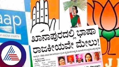 Karnataka Election 2023: ಖಾನಾಪುರದಲ್ಲಿ ಭಾಷಾ ರಾಜಕೀಯವೇ ಮೇಲು!
