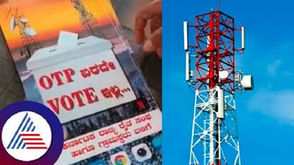 ಒಟಿಪಿ ಬರದೇ ವೋಟು ಇಲ್ಲ; ನಕ್ಸಲ್ ಪೀಡಿತ ಗ್ರಾಮಗಳ ವಿನೂತನ ಅಭಿಯಾನ