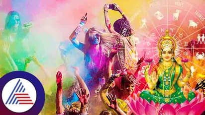 Holi Astrology: ಹೋಳಿಯಿಂದ ಯುಗಾದಿವರೆಗೆ ಈ ರಾಶಿಗಳಿಗಿದೆ ಧನವೃಷ್ಟಿ..