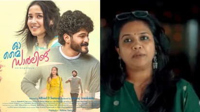 'ഇത് മലയാള സിനിമയ്ക്കൊരു മാതൃക, വിഷയം ചര്ച്ച ചെയ്യേണ്ടത്', 'ഓ മൈ ഡാര്ലിംഗിനെ' അഭിനന്ദിച്ച് സൈക്കോളജിസ്റ്റ്