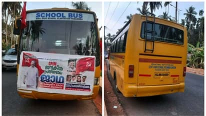 കോഴിക്കോട്ട് സിപിഎമ്മിന്റെ ജനകീയ പ്രതിരോധ ജാഥയിലേക്ക് ആളുകളെ എത്തിക്കാൻ സ്കൂൾ ബസും, പരാതി
