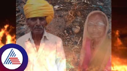 ವಿಜಯಪುರ: ತಡರಾತ್ರಿ ಗುಡಿಸಲಿಗೆ ಬೆಂಕಿ; ಮಲಗಿದ್ದ ವೃದ್ಧ ದಂಪತಿ ಸಜೀವ ದಹನ!
