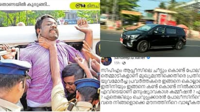 'സിപിഎം ആപ്പീസിലെ ചീട്ടും കൊണ്ട് പോലീസില് കയറിയ തെമ്മാടികളാണ് പ്രതിഷേധക്കാരെ കൊല്ലാക്കൊല ചെയ്യുന്നത്'