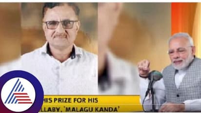 Mann Ki Baat: ಏಕತಾ ದಿನದ ಸ್ಪರ್ಧೆ ವಿಜೇತ ಚಾಮರಾಜನಗರ ಜಿಲ್ಲೆಯ ಮಂಜುನಾಥ್‌ಗೆ ಪ್ರಧಾನಿ ಮೋದಿ ಶ್ಲಾಘನೆ