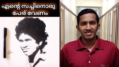 'എന്‍റെ സച്ചിനൊരു പേര് വേണം', സച്ചിനെ കുറിച്ചുള്ള പുസ്‍തകത്തിന് പേരുകള്‍ ക്ഷണിച്ച് എഴുത്തുകാരന്‍