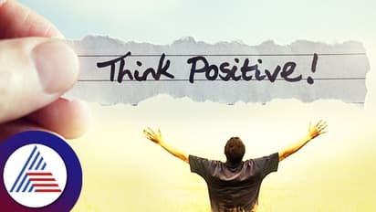 Positive Thinking: ನಿಮಗೂ ಸೂಪರ್ ಪವರ್ ಇದೆ, ಅದನ್ನು ಹೇಗೆ ಬಳಸಬೇಕೆಂದು ಕಲಿಯಿರಿ..