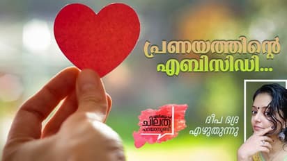 പ്രണയിക്കും മുമ്പ് അറിയേണ്ടത്, പിന്നീടുള്ള അലോസരവും ടെന്ഷനും ഒഴിവാക്കാനാവും !