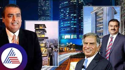 టాటా, బిర్లా, అంబానీ, అదానీ లాంటి కుబేరులు ఇళ్లు ఎక్కడ ఉన్నాయో తెలుసుకోండి..