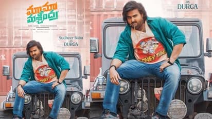 ‘మామ మశ్చీంద్ర’ నుంచి సుధీర్ బాబు షాకింగ్ లుక్.. ఆసక్తి పెంచుతున్న పోస్టర్.. డిటేయిల్స్!