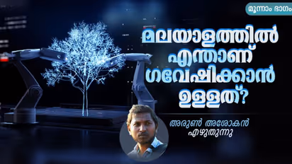 ഭാഷാ പഠനം; എങ്ങനെയാണ് മനുഷ്യൻ അറിവ് സ്വന്തമാക്കുന്നത്? 
