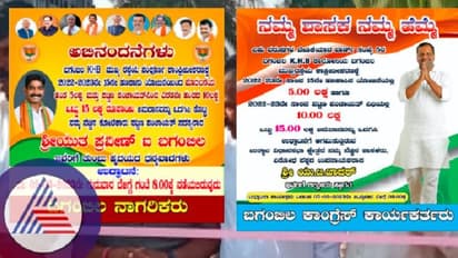 ಬಿಜೆಪಿ-ಕಾಂಗ್ರೆಸ್ ಕೋಳಿಜಗಳ: ಒಂದೇ ರಸ್ತೆಗೆ ಎರಡೆರಡು ದಿನ ಉದ್ಘಾಟನೆ ಭಾಗ್ಯ!
