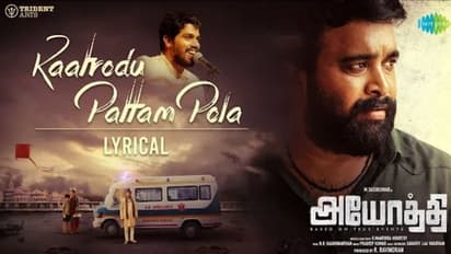 மதம் தாண்டிய மனிதமே முக்கியம்! ரோலர் கோஸ்டர் உணர்வுகளோடு வெளியான அயோத்தி எப்படி இருக்கு?