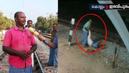 റെയിൽവേ ട്രാക്കിൽ കാൽ വഴുതി വീണു, വയോധികനെ രക്ഷപ്പെടുത്തിയത് സാഹസികമായി