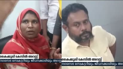 തിരുവല്ല നഗരസഭ സെക്രട്ടറിയും ജീവനക്കാരിയും കൈക്കൂലി കേസില്‍ പിടിയില്‍ 