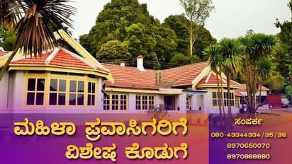 International Women's Day: ಕೆಎಸ್‌ಟಿಡಿಸಿ ಹೋಟೆಲ್‌ಗಳಲ್ಲಿ ಸ್ತ್ರೀಯರಿಗೆ 20-50% ಡಿಸ್ಕೌಂಟ್‌