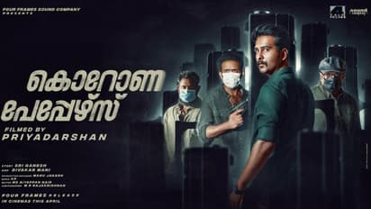 ഷെയ്‍ൻ നിഗം നായകനായി പ്രിയദര്‍ശൻ ചിത്രം, 'കൊറോണ പേപ്പേഴ്‍സ്' ഫസ്റ്റ് ലുക്ക് പുറത്ത്