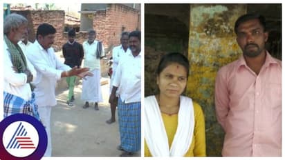 Chamarajanagara: ಅಂತರ್ಜಾತಿ ವಿವಾಹವಾಗಿದ್ದಕ್ಕೆ ಸಾಮಾಜಿಕ ಬಹಿಷ್ಕಾರ! ದಿನನಿತ್ಯದ ವಸ್ತುಗಳಿಗೆ ಪರದಾಟ!