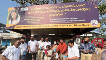 കുട്ടികളിലെ ദന്തരോഗം; ബോധവൽക്കരണം നടത്തി ഇന്ത്യൻ ഡെന്റൽ അസോസിയേഷൻ