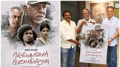 'കരുമേഘങ്കൾ കലൈകിൻട്രന': ഫസ്റ്റ് ലുക്ക് കമലഹാസൻ റിലീസ് ചെയ്തു