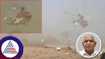 ಬಿಎಸ್‌ವೈ ಕಾಪ್ಟರ್‌ ಲ್ಯಾಂಡಿಂಗ್‌ ವೇಳೆ  ಪ್ರಮಾದ: ಸಮಯಪ್ರಜ್ಞೆ ಮೆರೆದ ಪೈಲಟ್