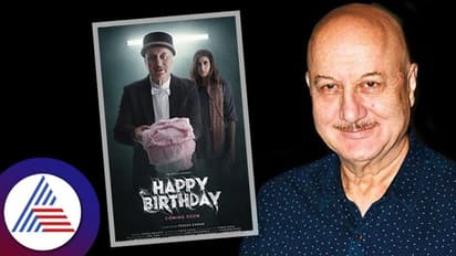 Anupam Kher: ಹುಟ್ಟುಹಬ್ಬಕ್ಕೆ ನಟನ ಹೊಸ ಚಾಲೆಂಜ್! ಅಬ್ಬಬ್ಬಾ ಅಂತಿದ್ದಾರೆ ಫ್ಯಾನ್ಸ್