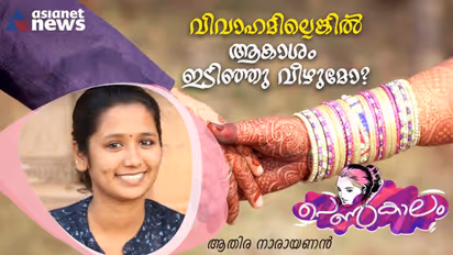 Women's day 2023 :  വിവാഹം അത്യാവശ്യമോ? ലിവിംഗ് ടുഗെദര്‍, വിവാഹ മോചനങ്ങള്‍; അടിമുടി മാറി വിവാഹ സങ്കല്‍പ്പം!