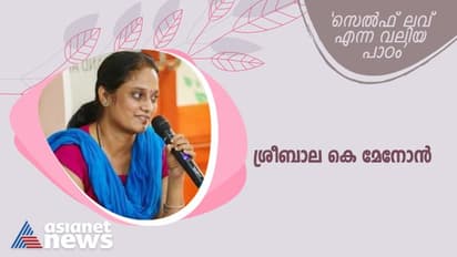 Women's Day 2023 : 'സ്നേഹം പുറത്തുനിന്ന് ലഭിക്കേണ്ട ഒന്നാണെന്ന ചിന്ത: എന്നെ കണ്ട് എനിക്ക് പുച്ഛം തോന്നി'