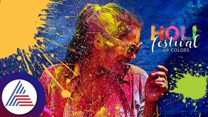 Holi 2023 : ಹೋಳಿಯ ರಂಗು ತೆಗೆಯೋದು ಬಹಳ ಸುಲಭ 