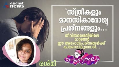 Women's Day 2023 : മാറിയ ജീവിതരീതി സ്ത്രീകളുടെ ആരോഗ്യത്തെ ബാധിക്കുമ്പോൾ...