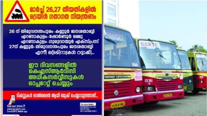 മാർച്ച് 26, 27 തീയതികളിൽ സംസ്ഥാനത്ത് ട്രെയിൻ ഗതാഗത നിയന്ത്രണം, കെഎസ്ആർടിസി അധിക സർവീസുകൾ ഏർപ്പെടുത്തി