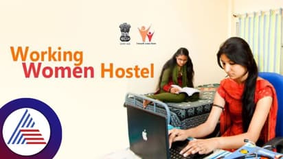 ಕೆಲಸದಲ್ಲಿರೋ ಹೆಣ್ಣು ಮಕ್ಕಳಿಗೆ ಹಾಸ್ಟೆಲ್ ಸೌಲಭ್ಯ ನೀಡೋ ಸರಕಾರಿ ಯೋಜನೆಗಳಿವು!