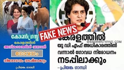 'കേരളത്തിൽ അധികാരത്തിലെത്തിയാൽ ഗോവധം നിരോധിക്കും'; പ്രിയങ്കാ ഗാന്ധിയുടെ പേരിലുള്ള പോസ്റ്റർ വ്യാജം