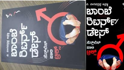 'ಬಾಂಬೆ ರಿಟರ್ನ್ ಡೇಸ್ ಸೆನ್ಸ್‌ಲೆಸ್‌ ಪಾಲಿ ಟ್ರಿಕ್ಸ್‌' ಪುಸ್ತಕ ಬಿಡುಗಡೆ: ರಾಜಕಾರಣಿಗಳ ಸೆಕ್ಸ್ ಕೂಡ ಇದೆ
