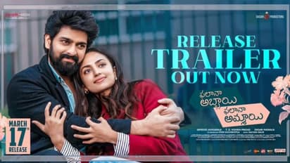 ఇంట్రస్టింగ్ గా ...'ఫలానా అబ్బాయి - ఫలానా అమ్మాయి' రిలీజ్ ట్రైలర్ !