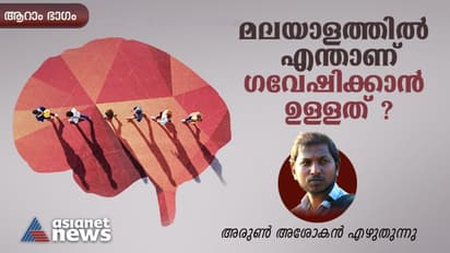 ഭാഷാ പഠനം:  ഭാഷയിൽ രൂപപ്പെടുത്തിയ കാഴ്ചയെന്ന യാഥാര്‍ത്ഥ്യം 
