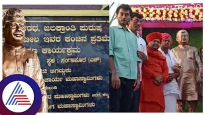 ನೀರು ನೀಡಿದ ಎಂ ಬಿ ಪಾಟೀಲ್ಗೆ ಕಂಚಿನ ಮೂರ್ತಿ ಸ್ಥಾಪಿಸಿ ಗಿಫ್ಟ್ ನೀಡಿದ ರೈತರು!