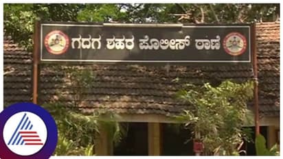 4 ಕೆಜಿ ಚಿನ್ನ ಮಾರಾಟಕ್ಕೆ ಯತ್ನ, ಗದಗ ಪೊಲೀಸರ ಕೈಗೆ ಸಿಕ್ಕಿಬಿದ್ದ ಮುಂಬೈ ಮೂಲದ ವ್ಯಾಪಾರಿಗಳು!
