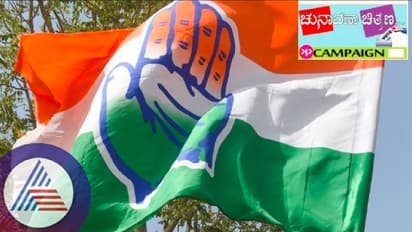 Karnataka election 2023: ಮುಂಬರುವ ಚುನಾವಣೆ ಗೆಲ್ಲಲು ಕಾಂಗ್ರೆಸ್ ಕಸರತ್ತು