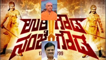 ಆದಿಚುಂಚನಗಿರಿ ಶ್ರೀಗಳಿಂದ ತರಾಟೆ: ಉರಿಗೌಡ ನಂಜೇಗೌಡ ಸಿನಿಮಾ ಕೈಬಿಟ್ಟ ಮುನಿರತ್ನ