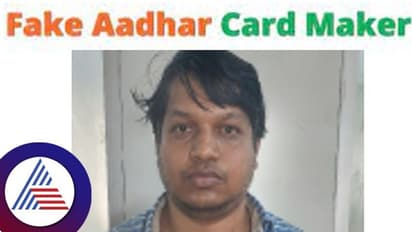 ಆಧಾರ್‌ ಕಾರ್ಡ್ ತಿದ್ದಿ ಯುವಕರಿಗೂ ವೃದ್ಧಾಪ್ಯ ವೇತನ ಮಾಡಿಸುತ್ತಿದ್ದವನು ಅರೆಸ್ಟ್  