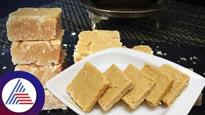 Ugadi 2023 : ಹಬ್ಬಕ್ಕೆ ಬೇವು-ಬೆಲ್ಲ, ಸ್ಪೆಷಲ್ ಬರ್ಫಿ ಮಾಡೋದು ಹೇಗೆ ತಿಳ್ಕೊಳ್ಳಿ