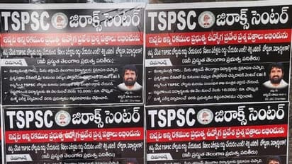 టీఎస్పీఎస్సీ జిరాక్స్ సెంటర్.. ఇక్కడ అన్ని పరీక్షల పత్రాలు దొరుకుతాయ్.. !