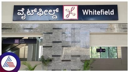 ಚಿತ್ರಗಳಲ್ಲಿ: ಮೋದಿಯಿಂದ ಉದ್ಘಾಟನೆಗೊಳ್ಳಲಿರುವ Whitefield Metro ನಿಲ್ದಾಣ ಮದುವಣಗಿತ್ತಿಯಂತೆ ಸಿಂಗಾರ!