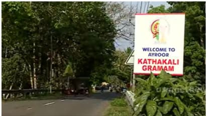 അയിരൂർ ഇനി കഥകളി ഗ്രാമമെന്ന് അറിയപ്പെടും! ഔദ്യോഗിക പേര് മാറ്റത്തിന് കേന്ദ്ര സർക്കാർ അംഗീകാരം