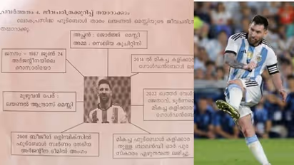 'എവിടെ റൊണാൾഡോയും നെയ്മറും എവിടെ?', ചോദ്യപ്പേപ്പറിൽ മെസിയെ കണ്ട സന്തോഷവും പരിഭവവുമായി നാലാം ക്ലാസുകാര്‍