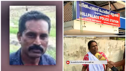 തൃപ്പൂണിത്തുറയിൽ പൊലീസ് കസ്റ്റഡിയിലെടുത്തയാൾ കുഴഞ്ഞു വീണ് മരിച്ചു, 'പൊലീസ് മർദിച്ചു, മുഖത്തടിച്ചു'-ദൃക്സാക്ഷി